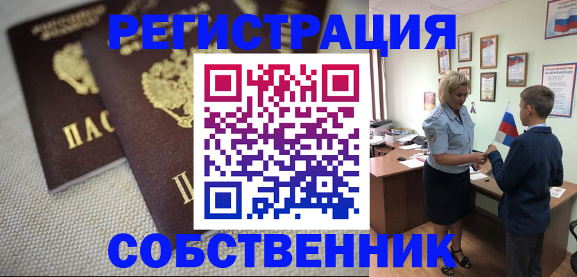 временная регистрация в Сафоново